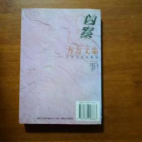 凶案：方方文集（放26号位）