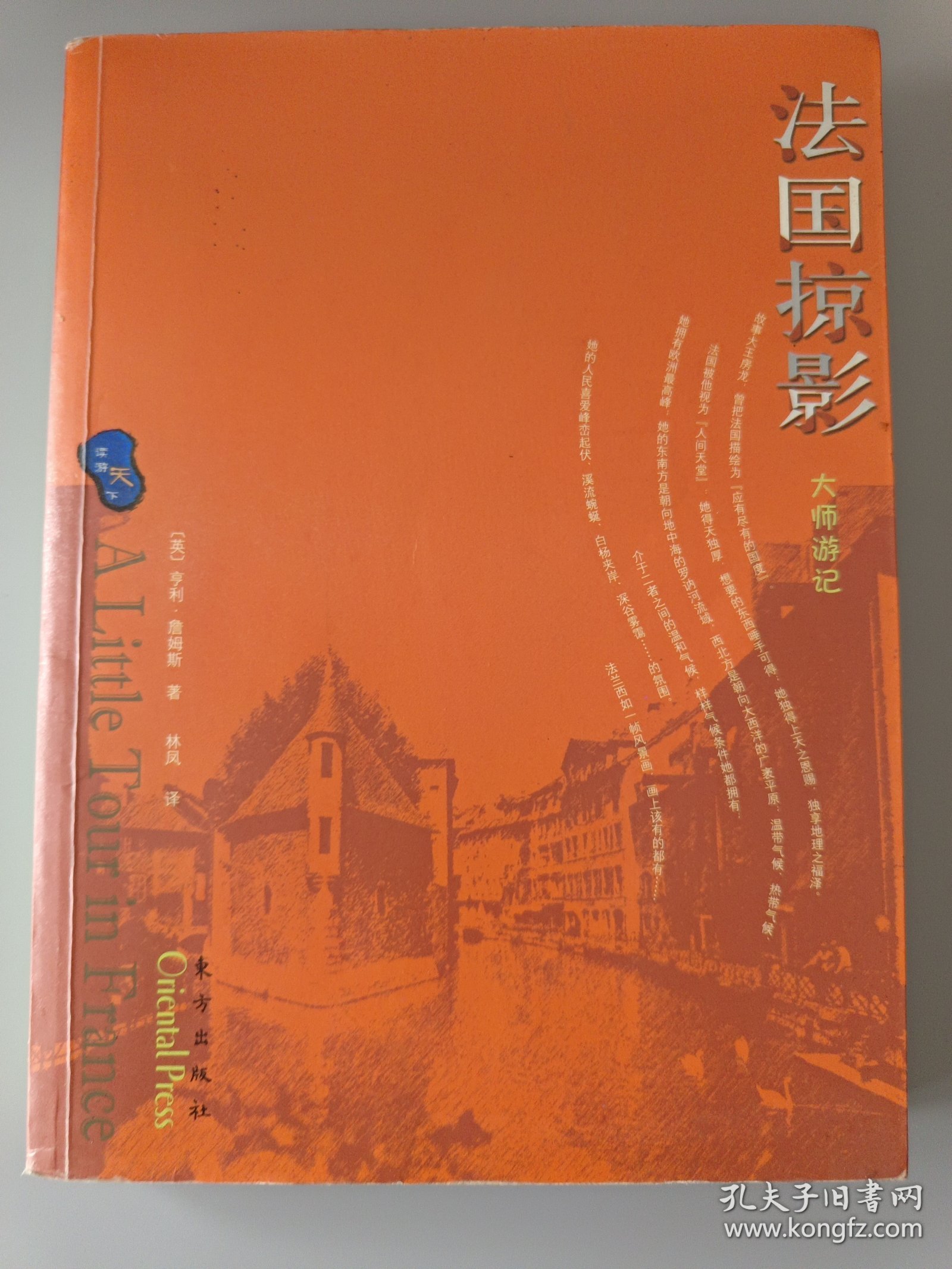 法国掠影