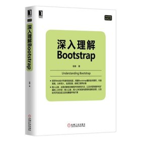 【正版新书】深入理解BOOTSTRAP