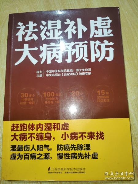 祛湿补虚大病预防/凤凰生活