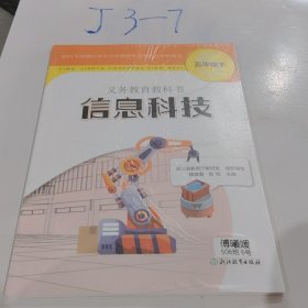 五年级下册 信息科技