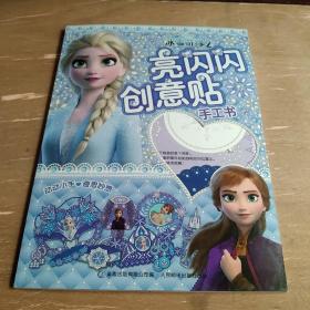 冰雪奇缘2亮闪闪创意贴手工书