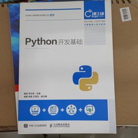 Python开发基础