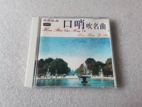 口哨吹名曲 CD 音乐光盘 歌曲