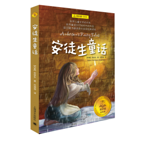 安徒生童话（夏洛书屋 经典版）//2023新定价