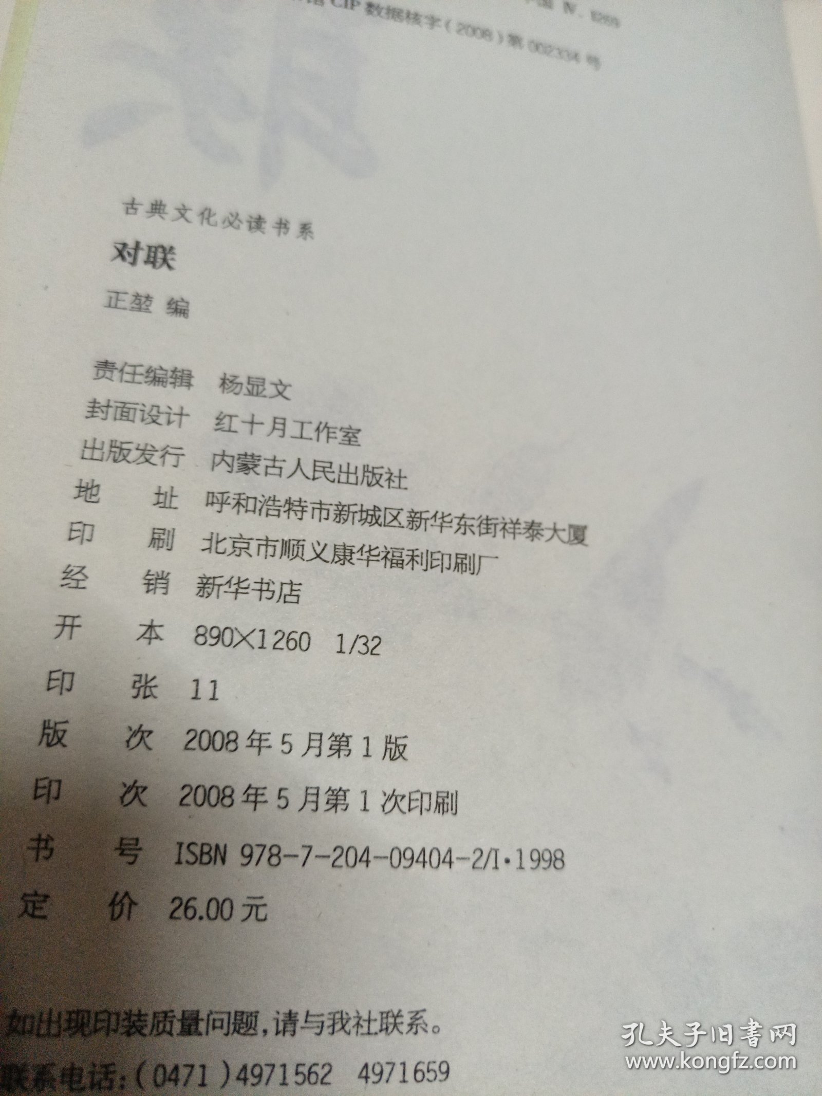 古今各类对联集锦