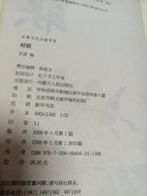 古今各类对联集锦