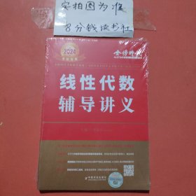 线性代数辅导讲义