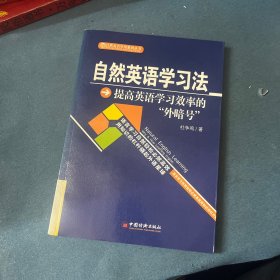 自然英语学习法