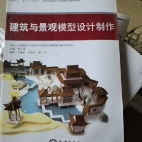 建筑与景观模型设计制作