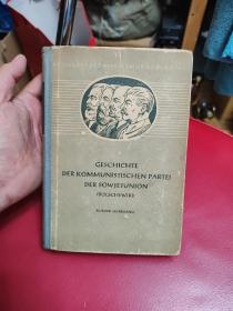 苏联共产党历史，外文原版，德文原版？1955