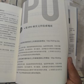 一本书看透IPO：注册制IPO全流程深度剖析