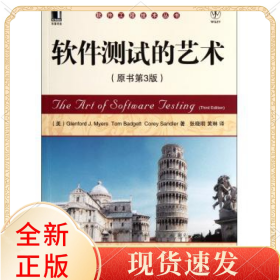 软件测试的艺术(原书第3版)/软件工程技术丛书