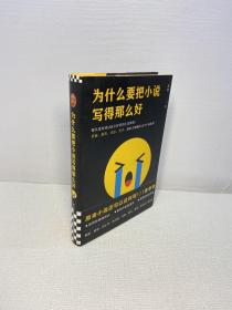 为什么要把小说写得那么好   （荒诞、搞笑、诗意、哲学的123个短故事！）