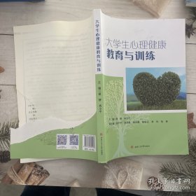 全新正版图书 大学生心理健康教育与胡妍西南交通大学出版社9787564394462