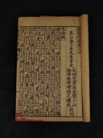 民国十年《养蒙针度》全套。为清代学者潘子声所著的一部蒙学教程，它涵盖了从蒙学读物到经学的完整教育体系。该书的特点在于详细记录了蒙学经典中的生僻字词、字音、字义以及特殊的字形，帮助读者更好地理解和掌握古代文学的经典之作！