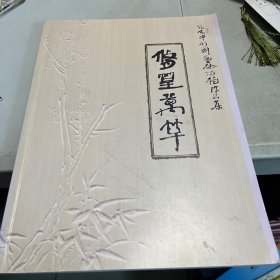 修篁万竹 张泰中竹刻艺术