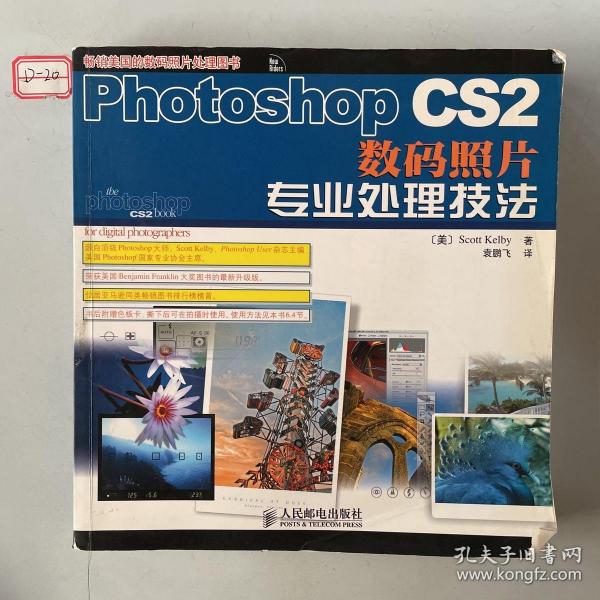 Photoshop CS2数码照片专业处理技法