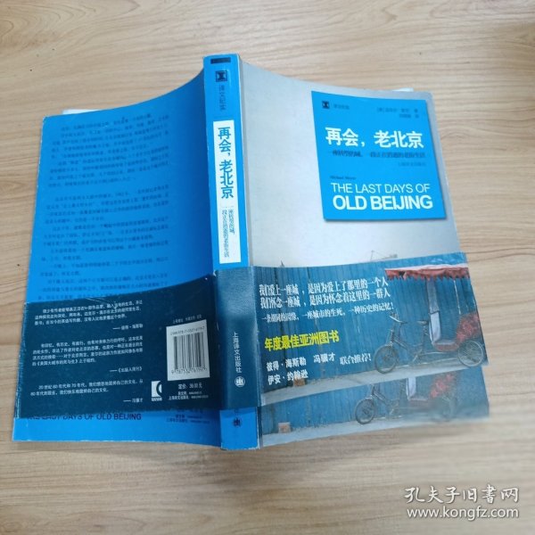 再会，老北京：一座转型的城，一段正在消逝的老街生活