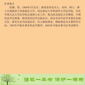 厚大讲义基础版张翔讲民法张翔中国政法大学出9787562084112张翔中国政法大学出版社9787562084112