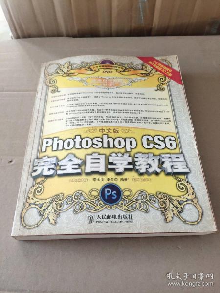 中文版Photoshop CS6完全自学教程