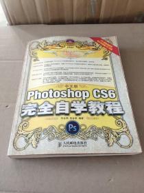 中文版Photoshop CS6完全自学教程