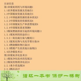 洁净煤技术卓建坤陈超姚强化学工业出9787122248435卓建坤、陈超、姚强化学工业出版社9787122248435