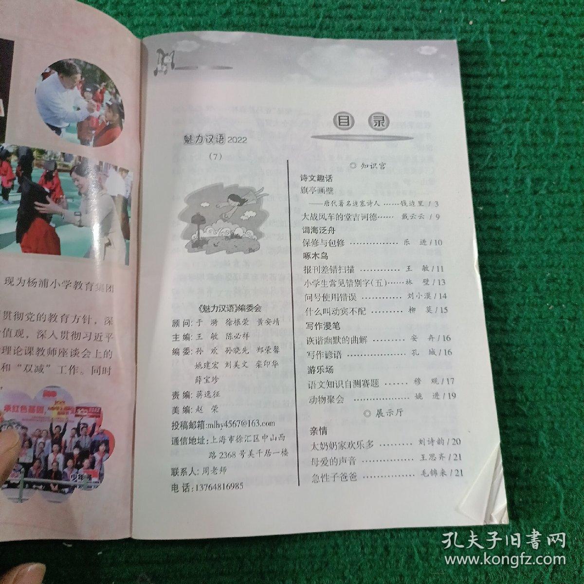 魅力汉语2022.7