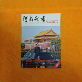 河南秘书 创刊号