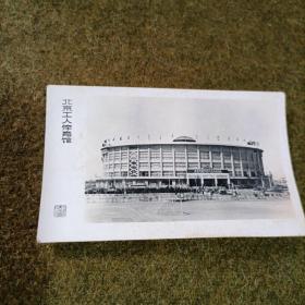 老照片 北京工人体育馆
