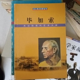 毕加索