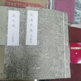 前后滴水珠