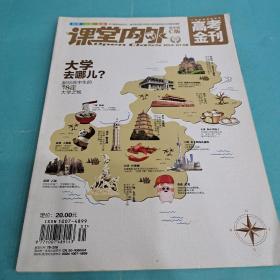 課堂內(nèi)外高中版C版（高考金刊 理科）