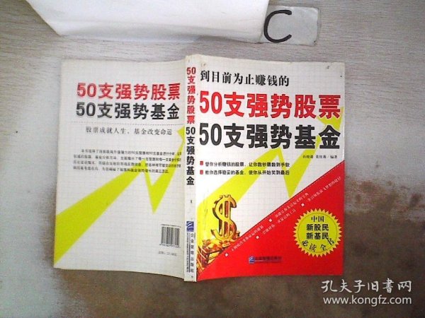 50支强势股票50支强势基金