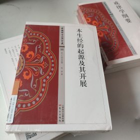 本生经的起源及其开展