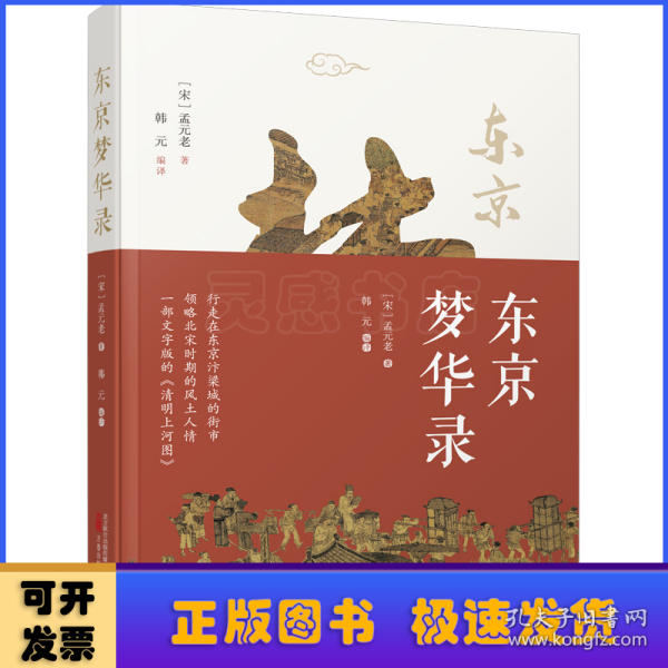 东京梦华录 一部文字版《清明上河图》