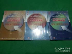 2016年全国二级建造师执业资格考试全真题术巧突破权威押题密卷：市政公用工程管理与实务