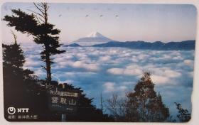 日本电话卡～风景/山脉/公园专题~云取山(秩父多摩国立公园)，富士山，云海（过期废卡，收藏用）
