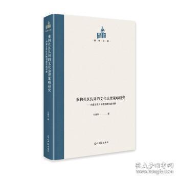 重构社区认同的文化治理策略研究：内蒙古社区治理创新实践考察