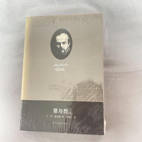 罪与罚 （上下全两册）