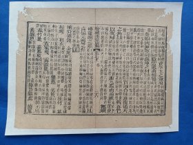 古籍散页【增补事类统编】一页26，文选楼刊本，编号45 ，轻微破损，已经手工托纸。这是一张古籍散页，不是一本书， 作品尺寸：22.5*17厘米。