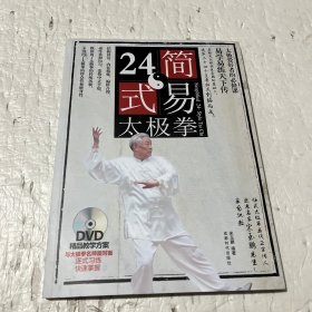 简易24式太极拳