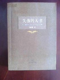 失落的天书：《山海经》与古代华夏世界观