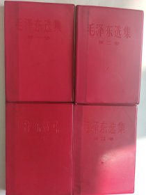 《毛澤東選集》一至四卷。中國人民解放軍第7212工廠印刷。1966年改版，1967年第一次印刷。