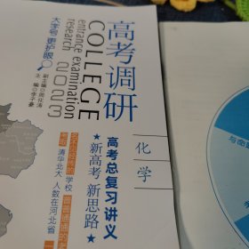 2023高考调研*高考总复习讲义*化学