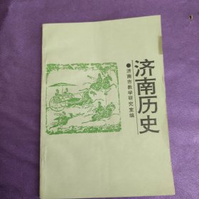 济南历史