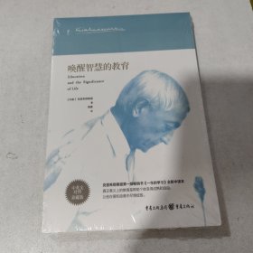 克里希那穆提：唤醒智慧的教育