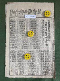 冀鲁豫日报-原版报纸-1948年:范县重现研究老区情况具体领导生产端正政策。陕中我军发展强大攻势歼胡匪两师大部，克五城（合阳、澄城、旬邑、朝邑、平民）。西北解放军在三评运动中选出大批“钢铁战士”。平津保地区人民公敌王凤岗匪部两千人就歼。