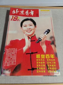 北京青年周刊 1999年 第8期总第190期（封面：倪萍）