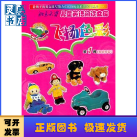 飞扬色彩:第1级:粉色乐园